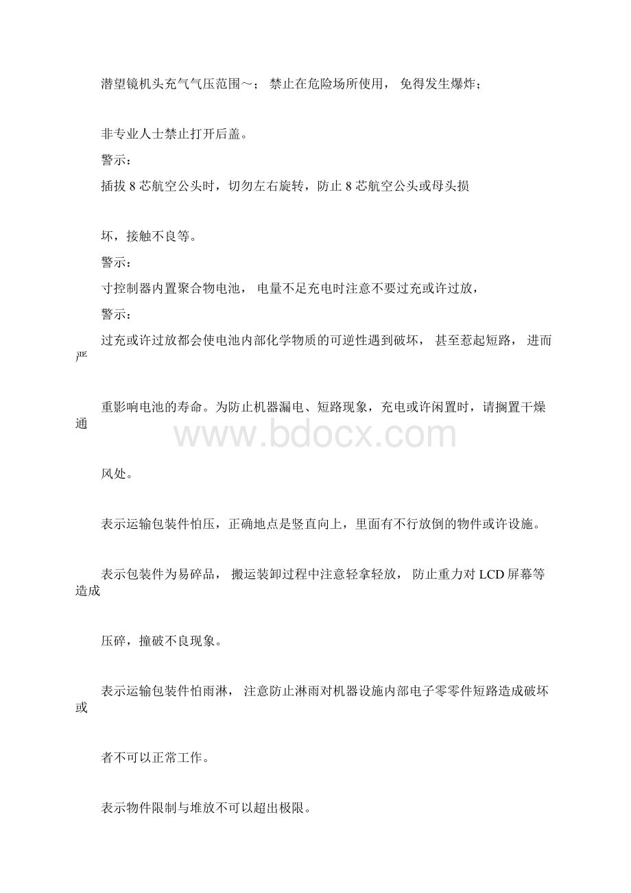 施罗德管道潜望镜中文界面说明书.docx_第3页