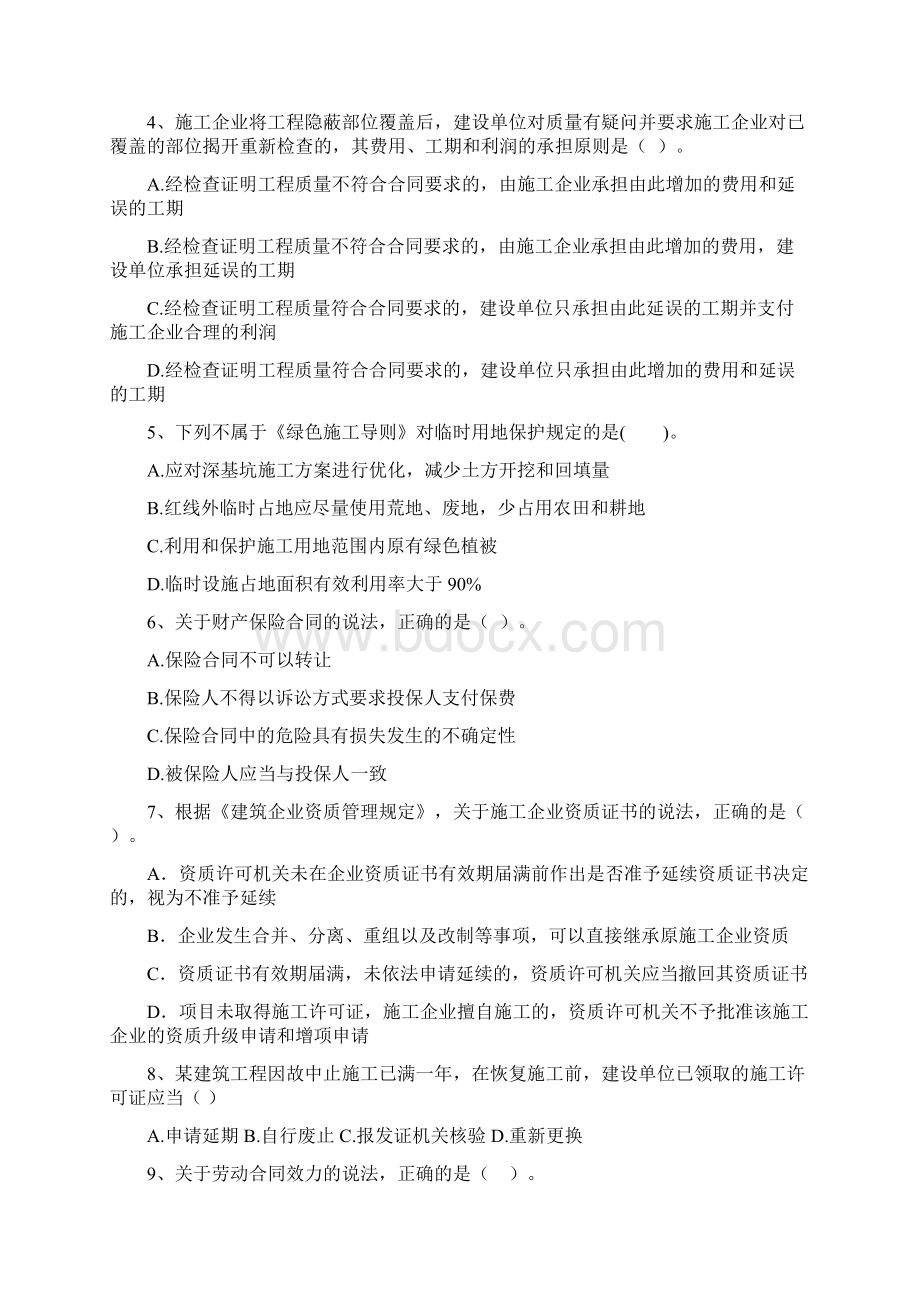 二级建造师《建设工程法规及相关知识》模拟考试II卷含答案.docx_第2页