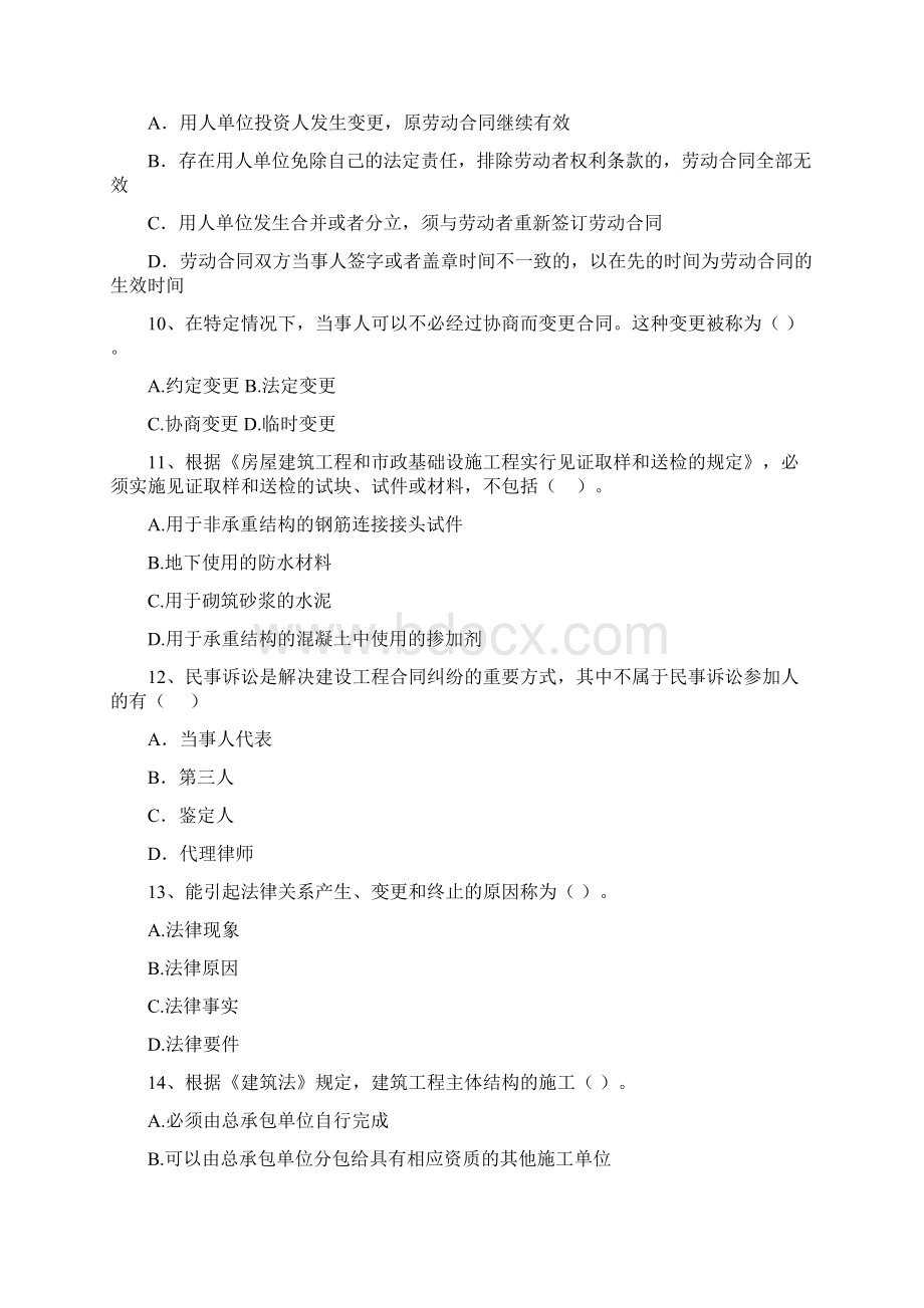 二级建造师《建设工程法规及相关知识》模拟考试II卷含答案.docx_第3页