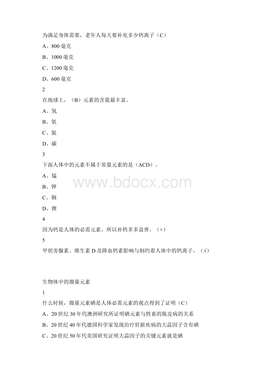 基础生命科学尔雅答案100分.docx_第3页