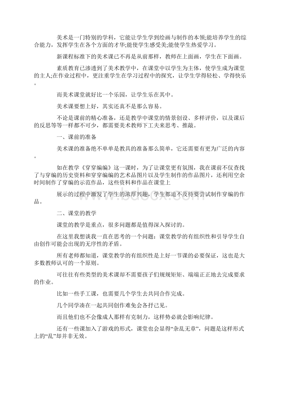 小学美术船的教学反思Word下载.docx_第2页