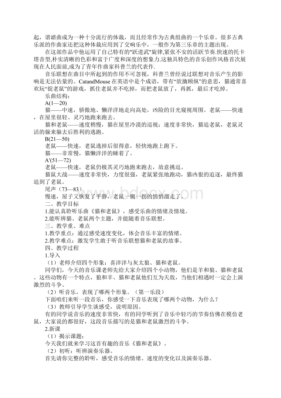 猫和老鼠教案15篇Word格式文档下载.docx_第2页