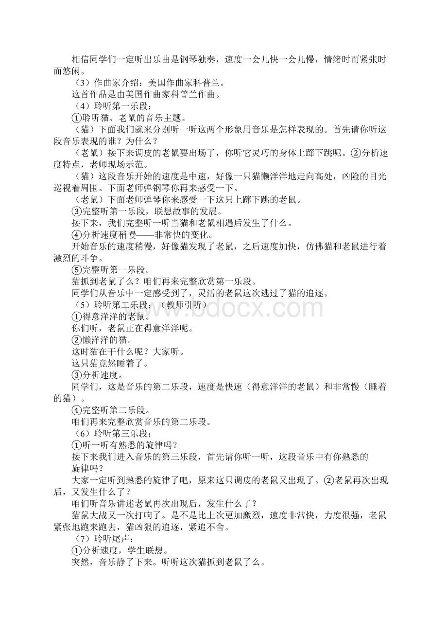 猫和老鼠教案15篇Word格式文档下载.docx_第3页