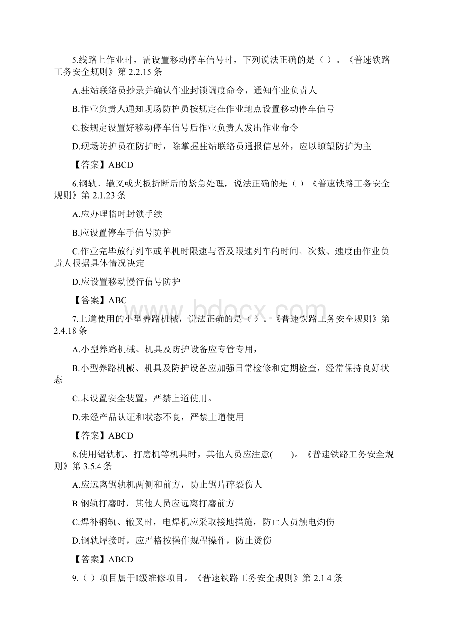 线路工多选130Word下载.docx_第2页