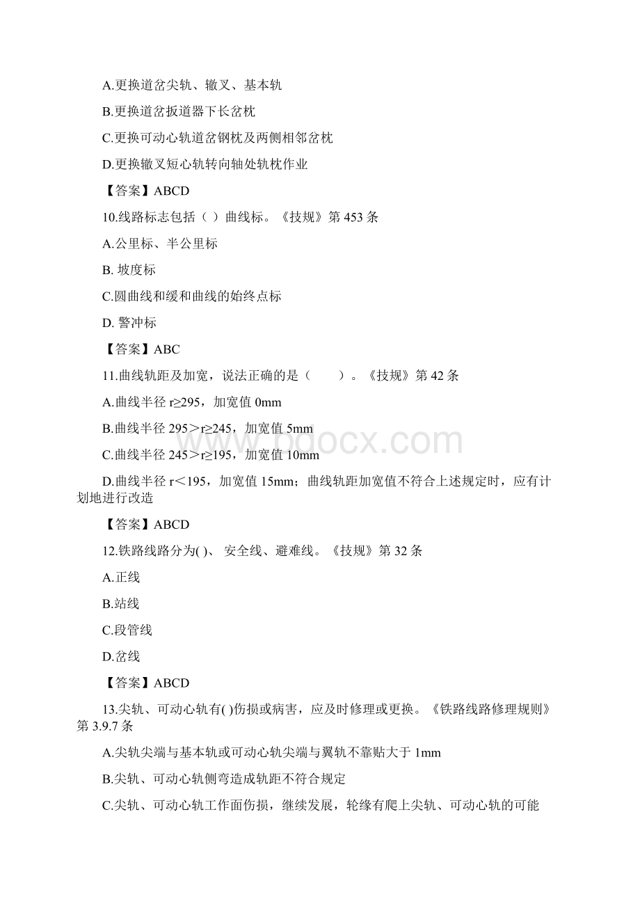 线路工多选130Word下载.docx_第3页