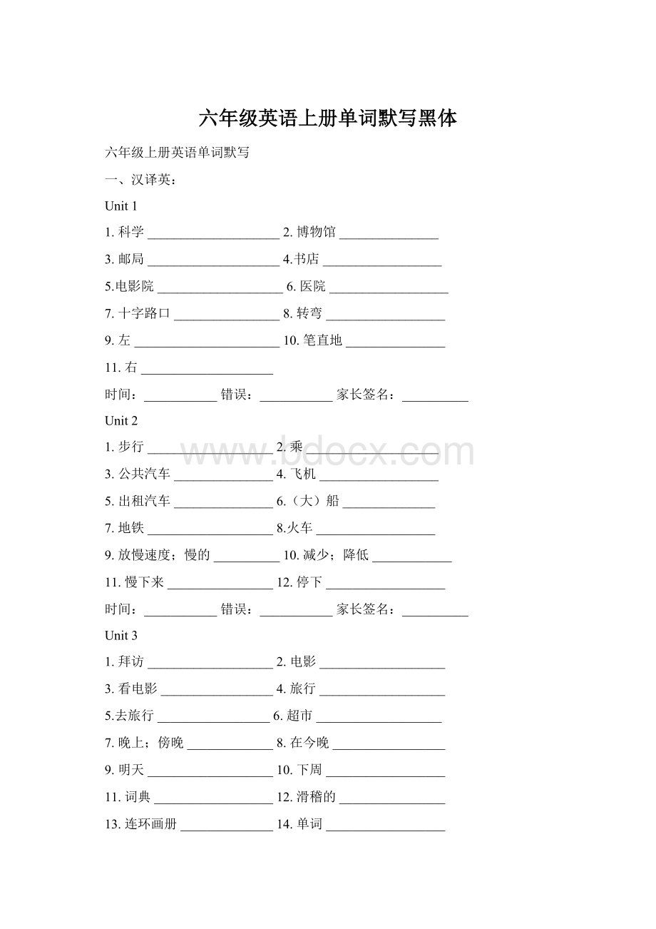 六年级英语上册单词默写黑体Word文档下载推荐.docx_第1页