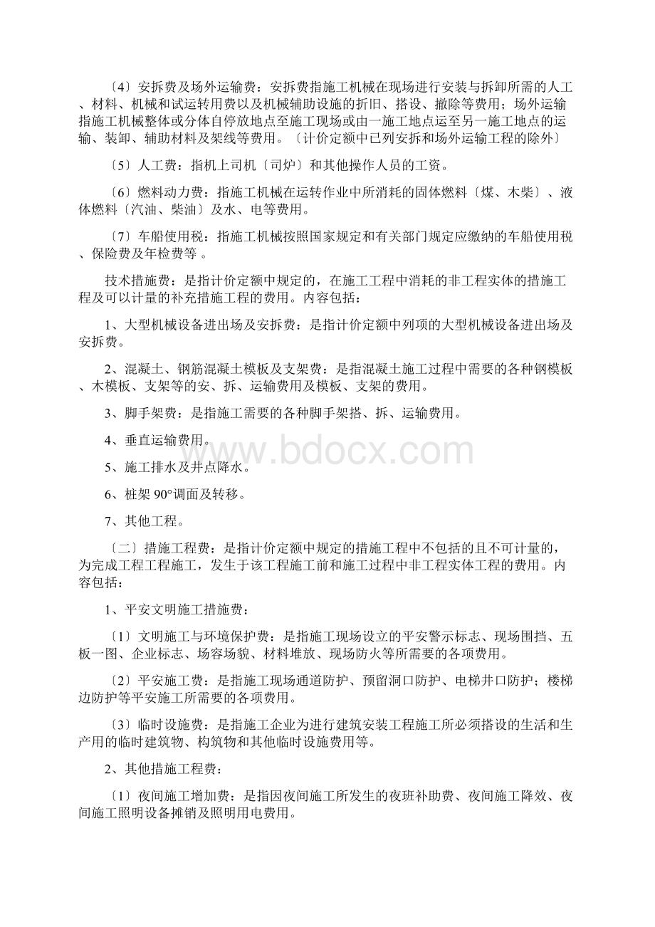 辽宁省建设工程费用标准Word格式文档下载.docx_第3页