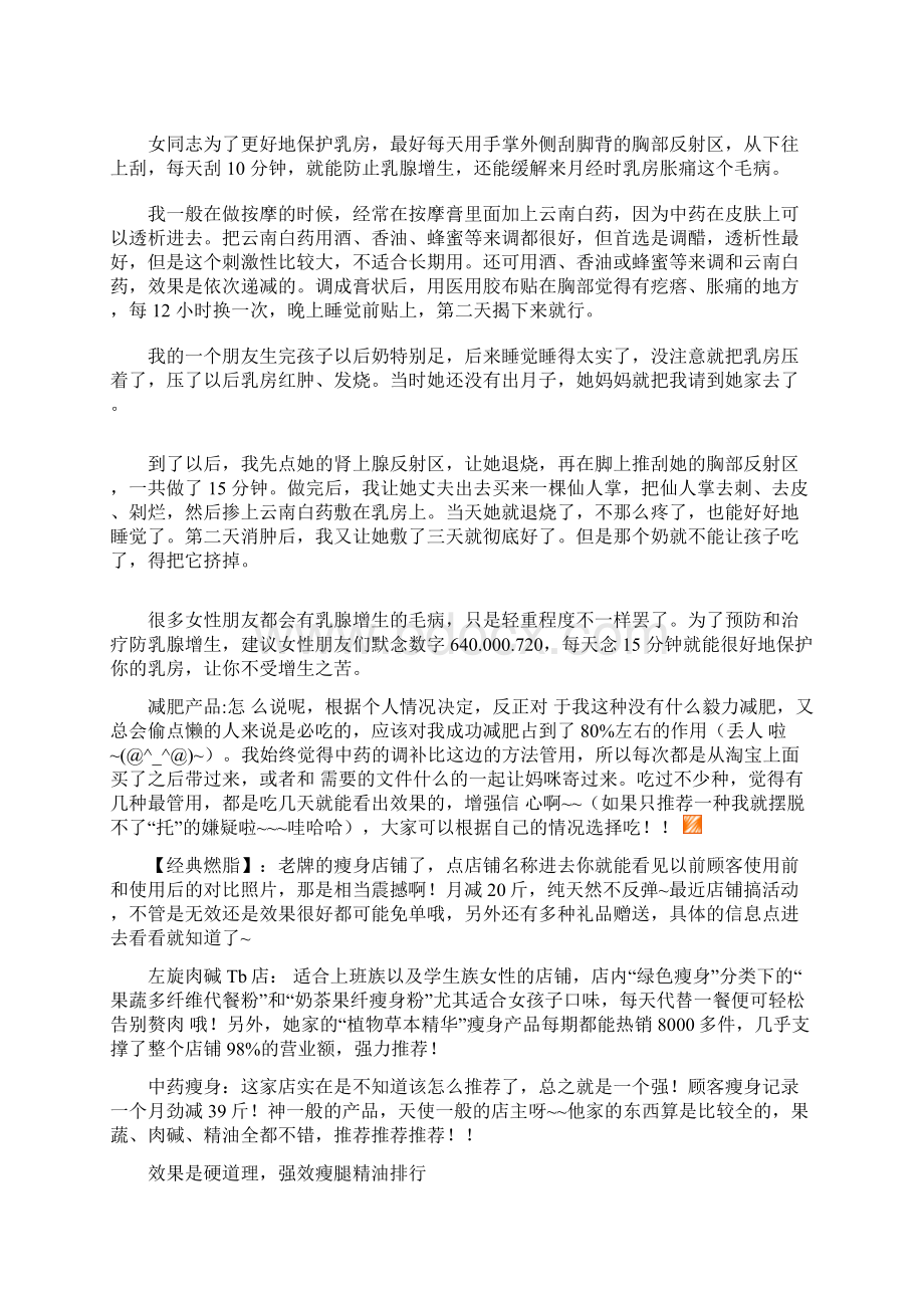 妇科手到病除.docx_第3页