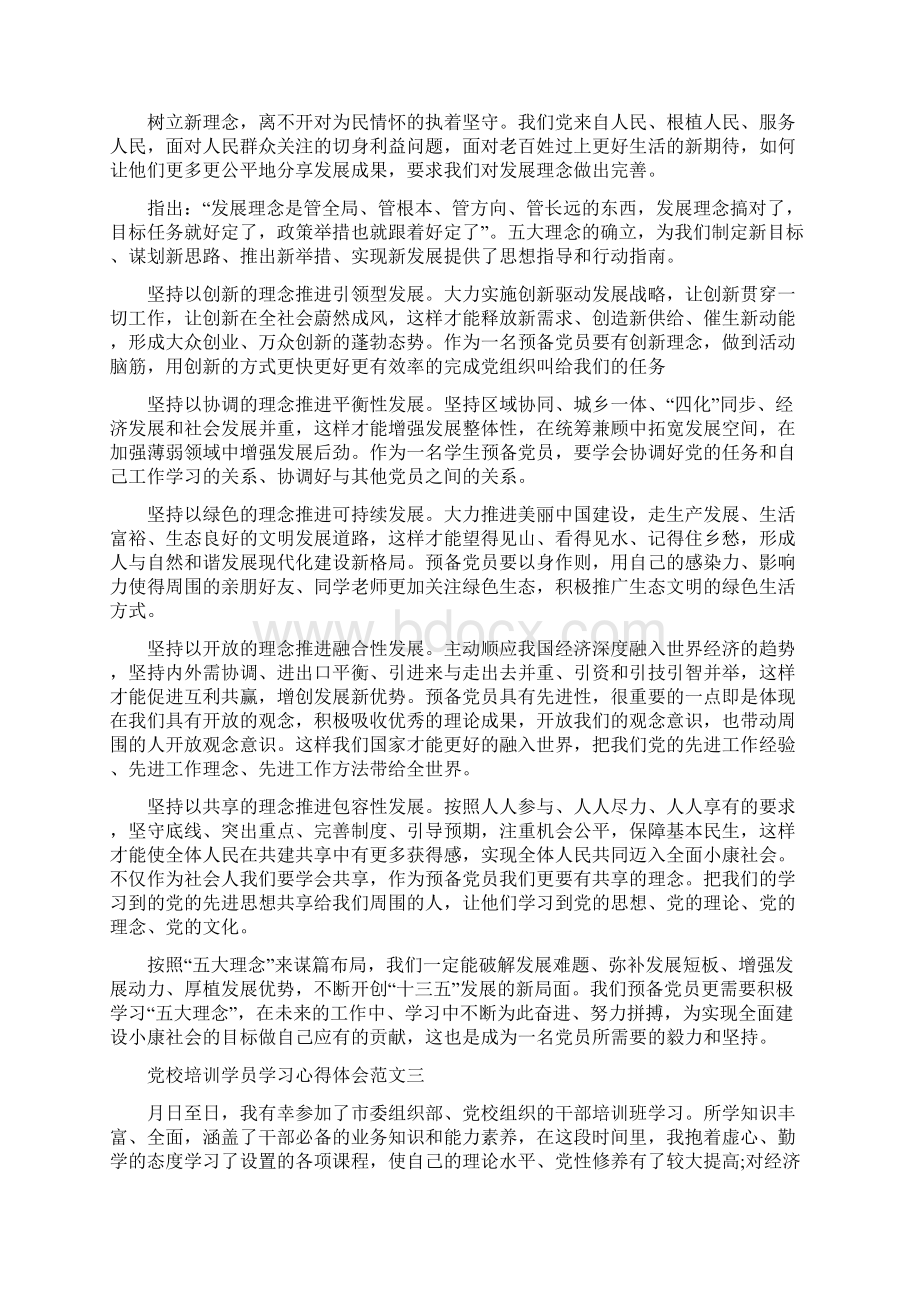 党校培训学员学习心得体会.docx_第3页