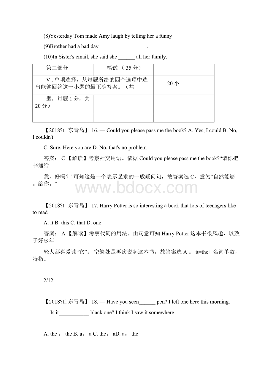 青岛中考英语试题及答案word版.docx_第3页