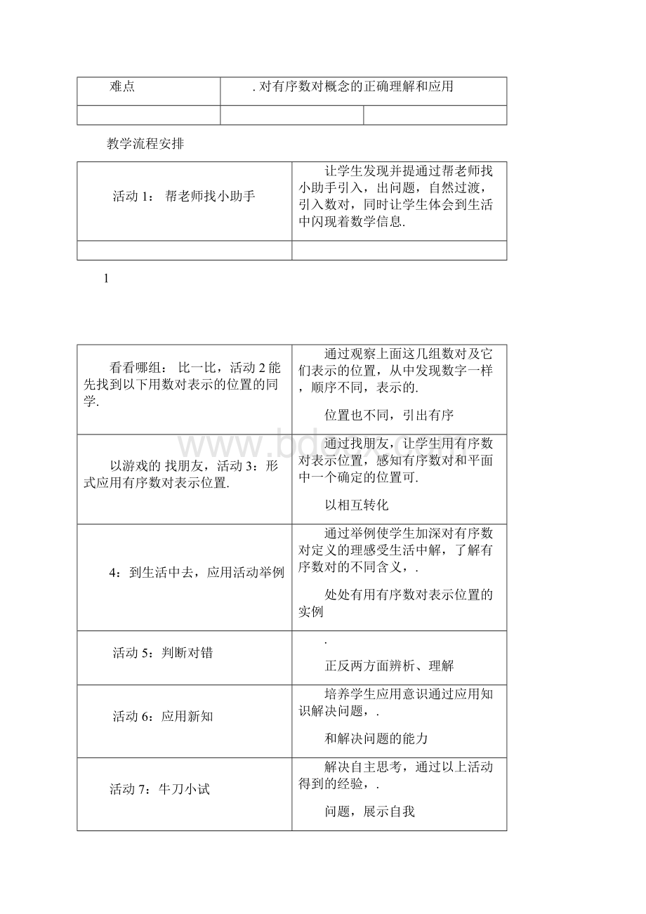 人教版七年级数学下册有序数对教学设计Word格式文档下载.docx_第2页