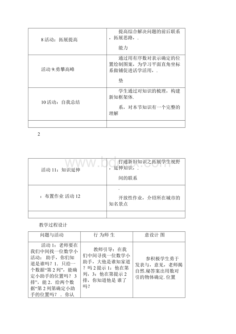 人教版七年级数学下册有序数对教学设计.docx_第3页