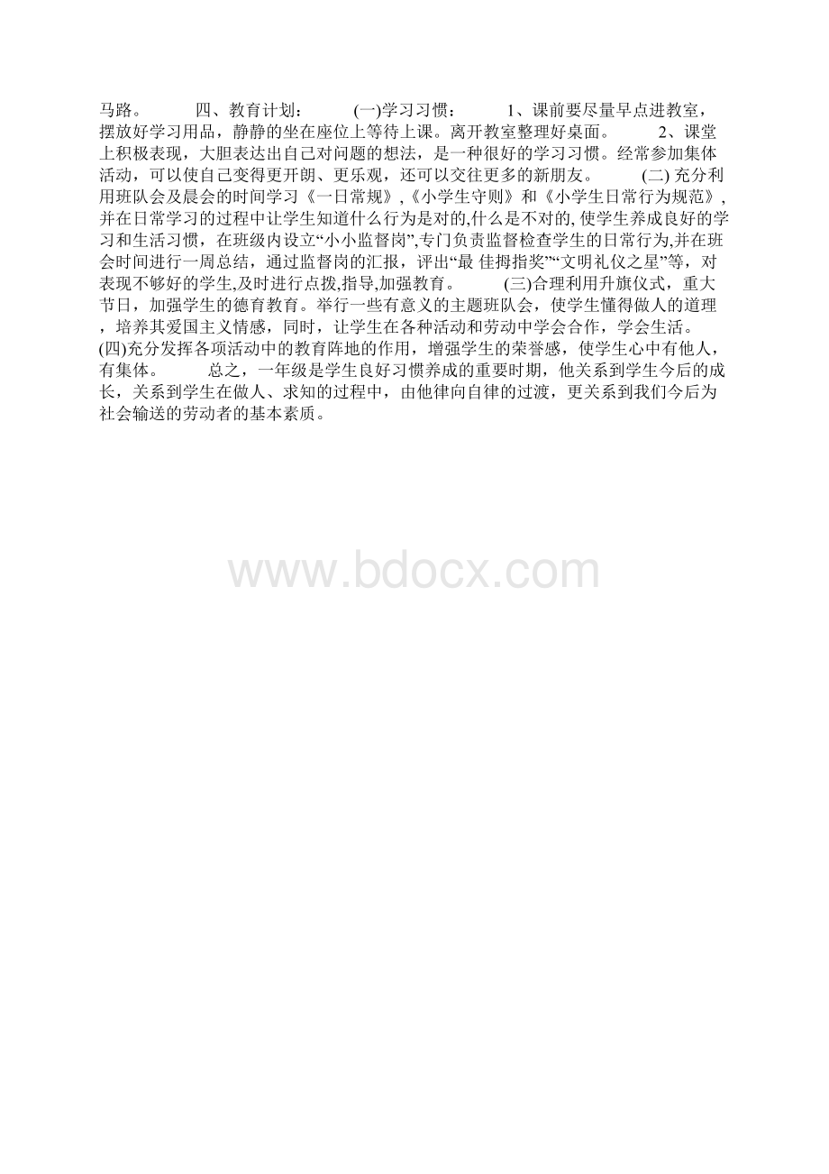 学年小学一年级养成教育计划Word格式.docx_第3页