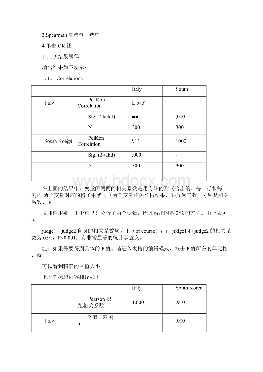 实验相关与回归分析Word格式.docx_第3页