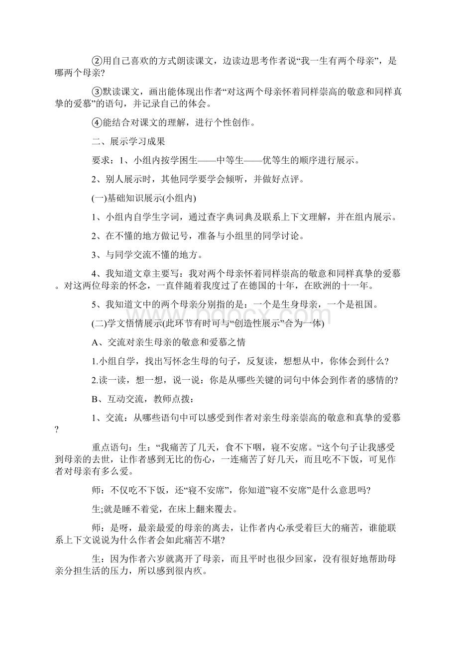 《怀念母亲》公开课教案.docx_第2页