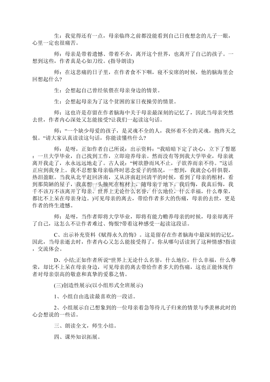 《怀念母亲》公开课教案.docx_第3页