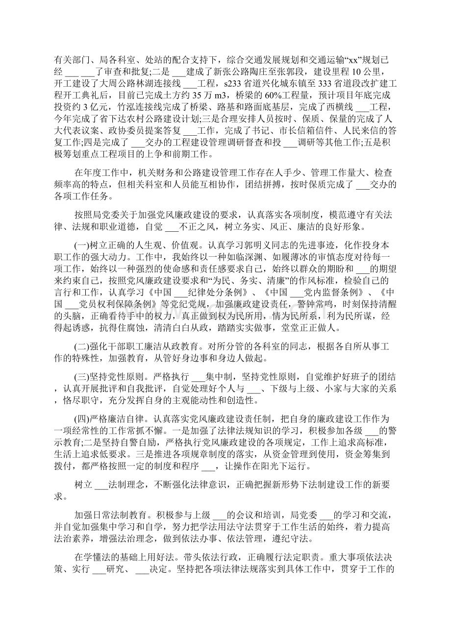 度述职述德述廉报告范文.docx_第2页