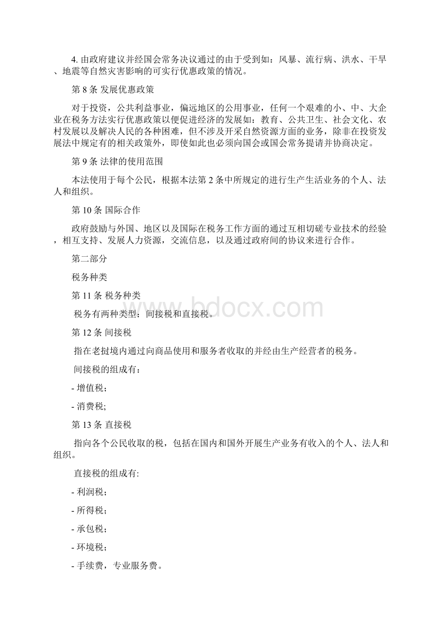 老挝新税务法完整版Word文件下载.docx_第3页