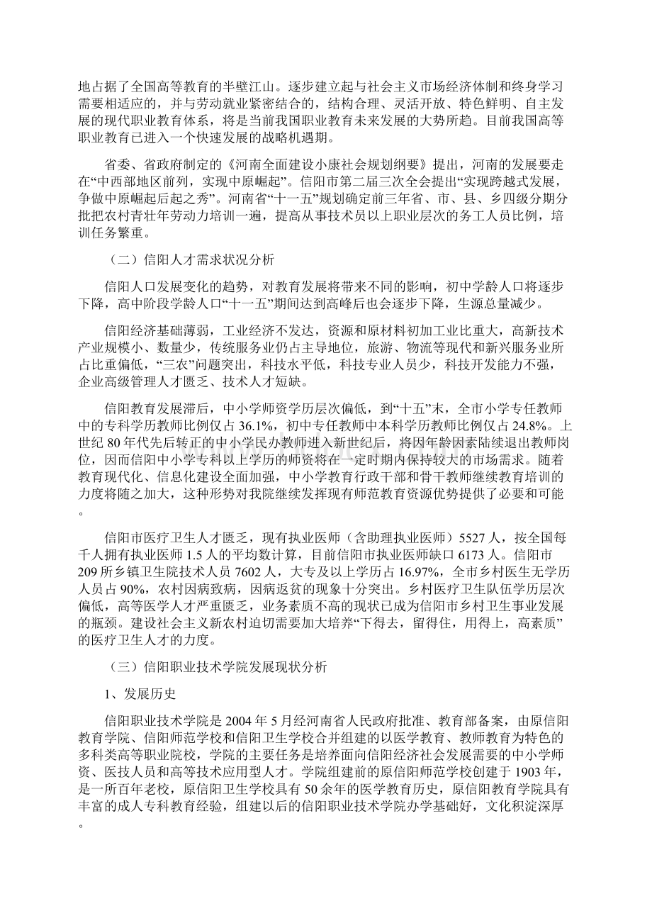 信阳职业技术学院发展战略规划.docx_第2页