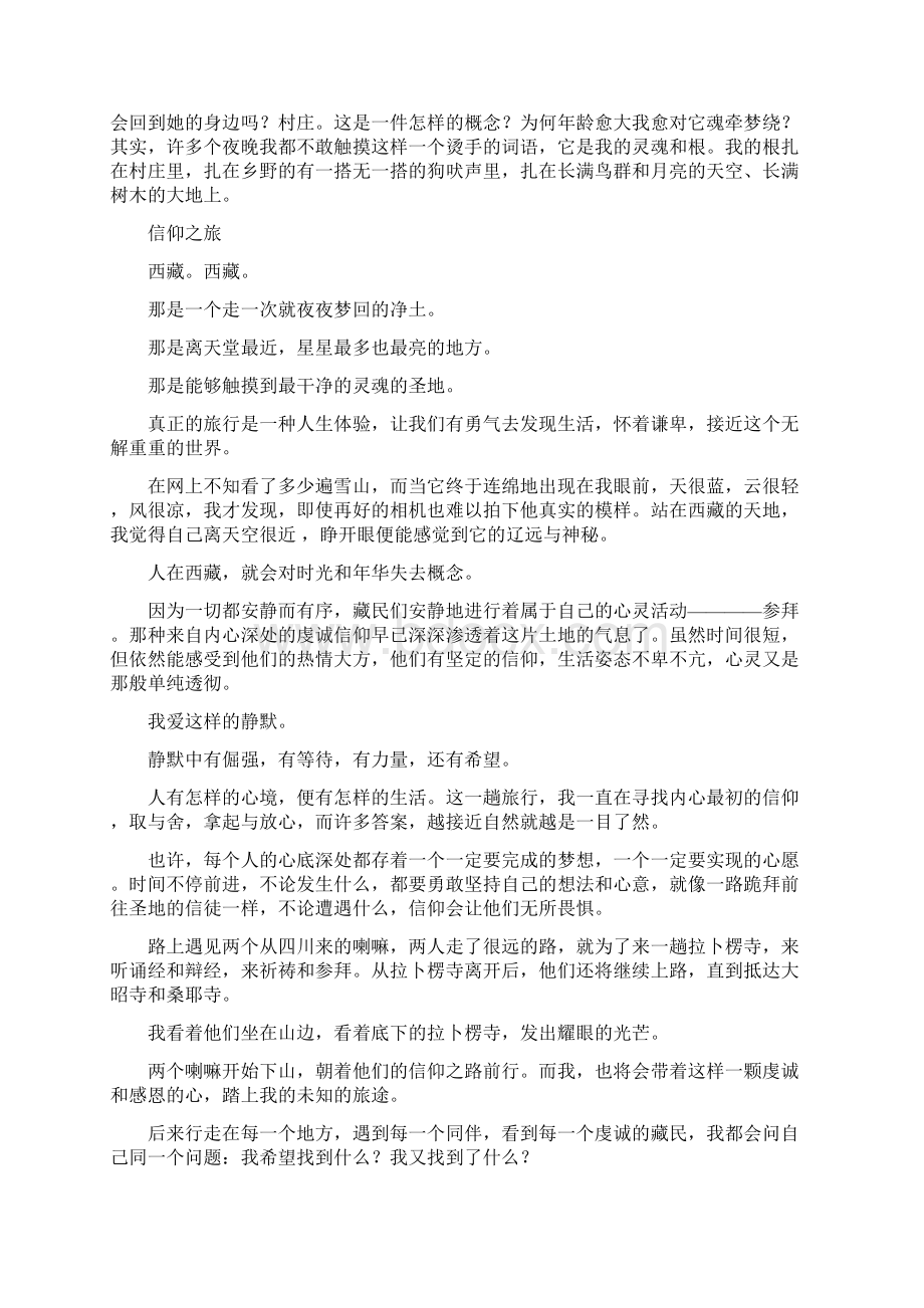 古城专题与现代城市建设作文教案.docx_第3页