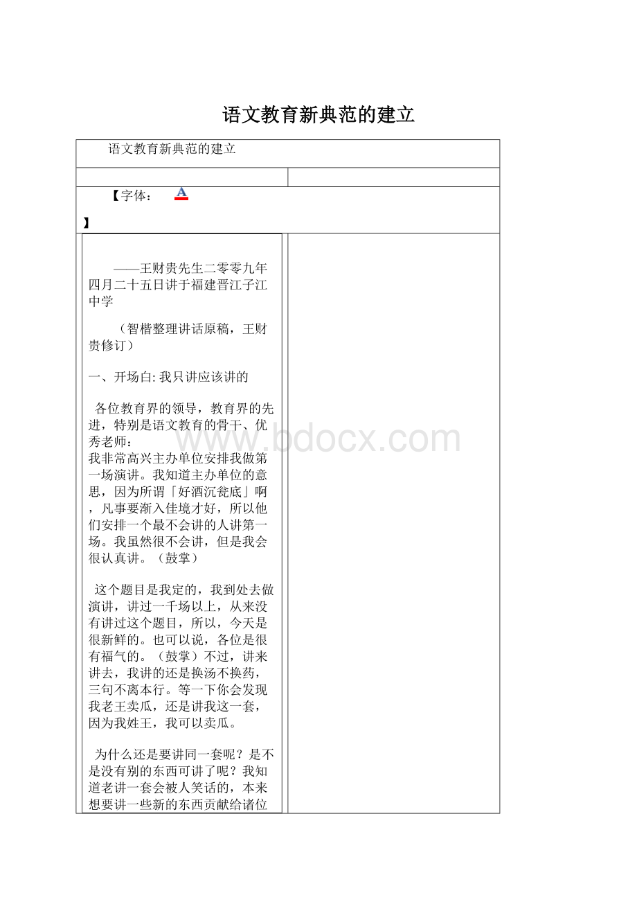 语文教育新典范的建立.docx_第1页