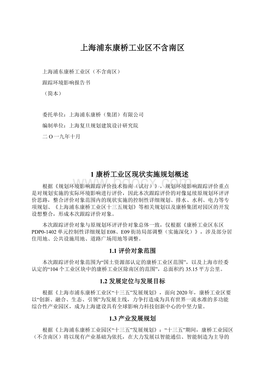 上海浦东康桥工业区不含南区.docx