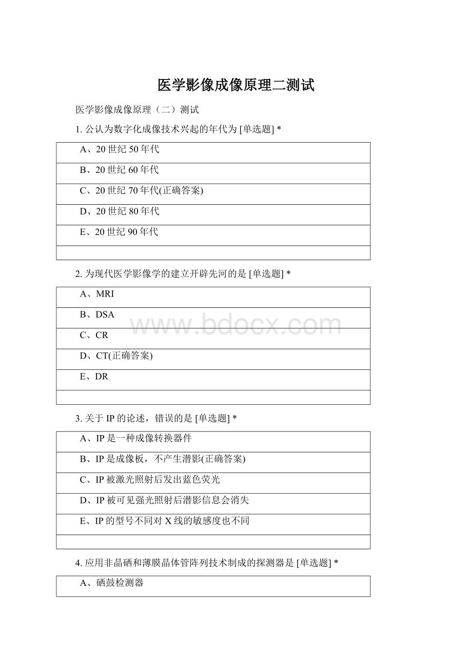 医学影像成像原理二测试Word格式.docx