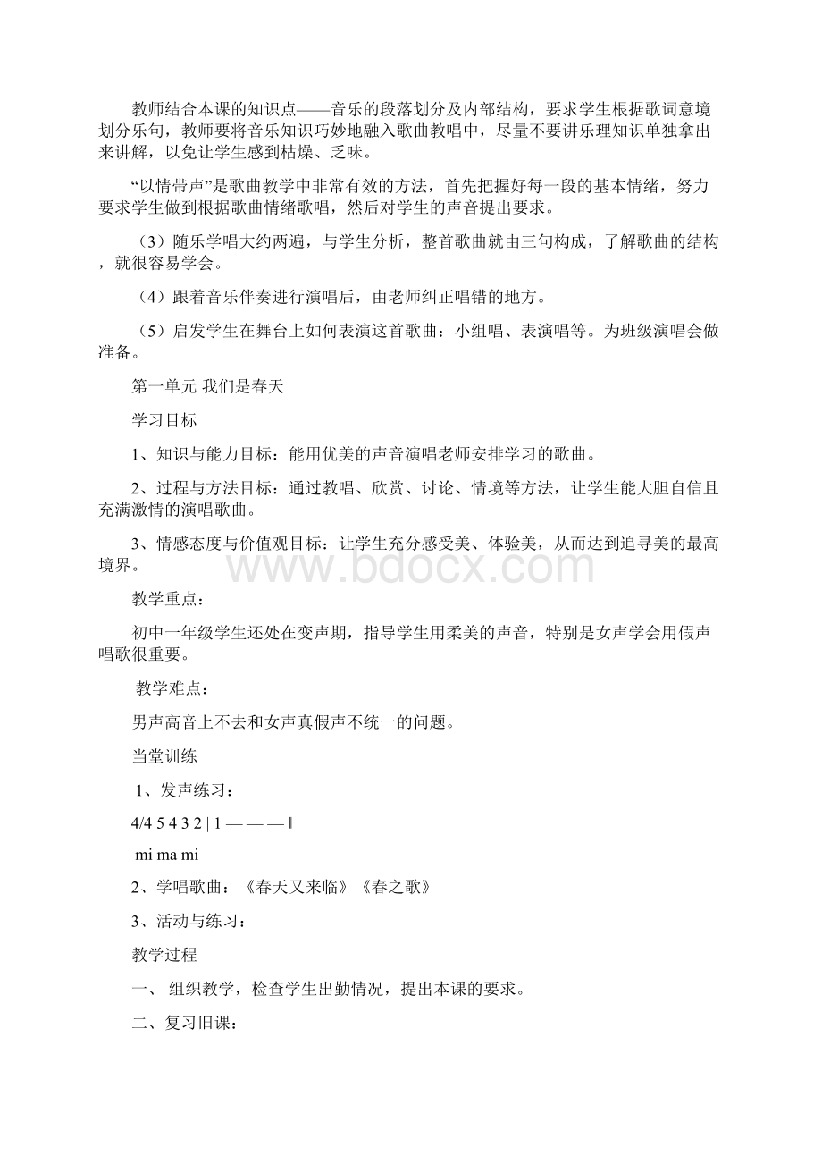 湘教版音乐七年级下册教案.docx_第2页