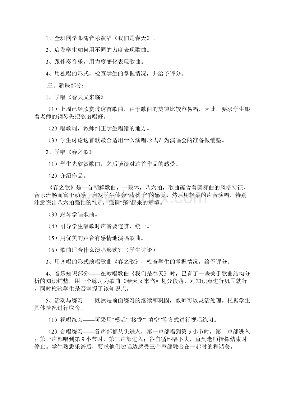 湘教版音乐七年级下册教案.docx_第3页