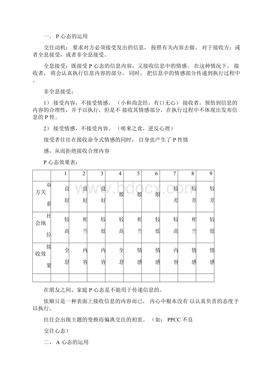 如何运用PAC心态进行人际交往.docx_第3页