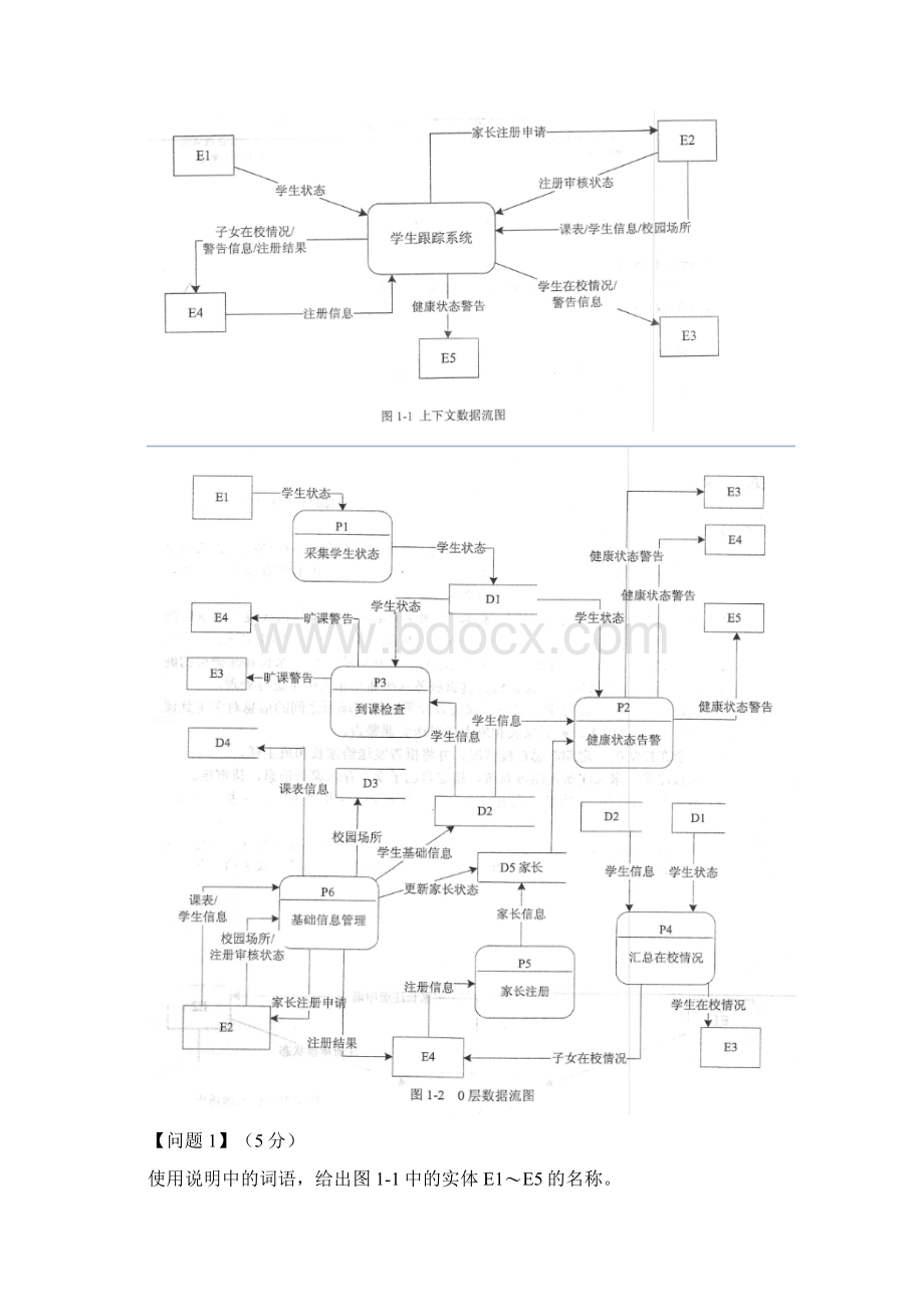 上半年软件设计师考试真题及答案下午卷Word下载.docx_第2页