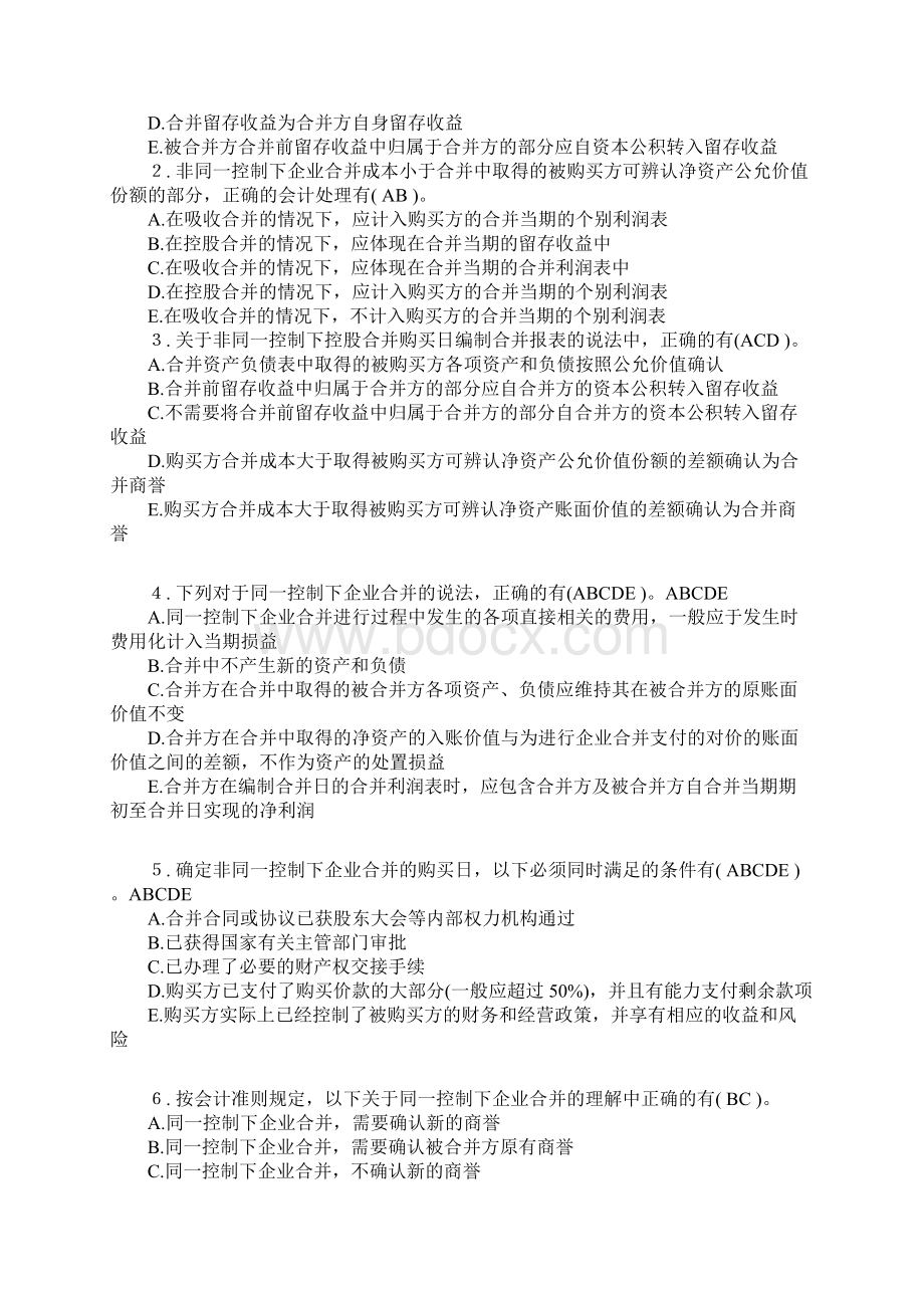 高级财务会计企业合并 练习.docx_第3页