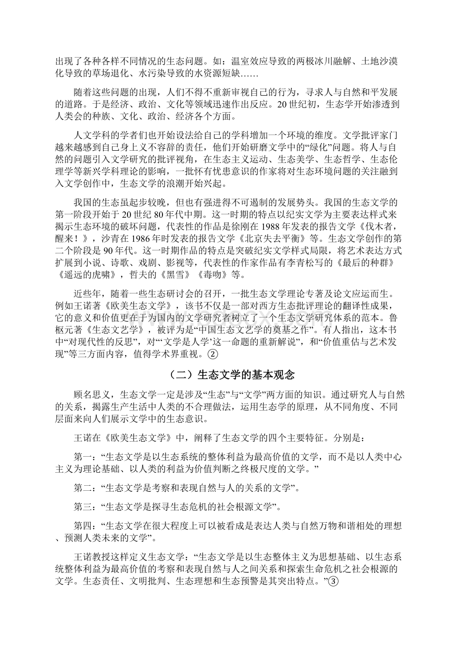 《狼图腾》的生态分析.docx_第3页