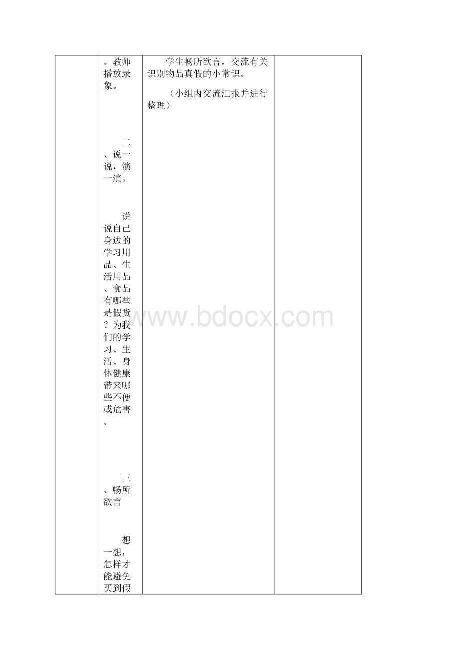 辽师大版四年级品社下册全一册教案.docx_第3页