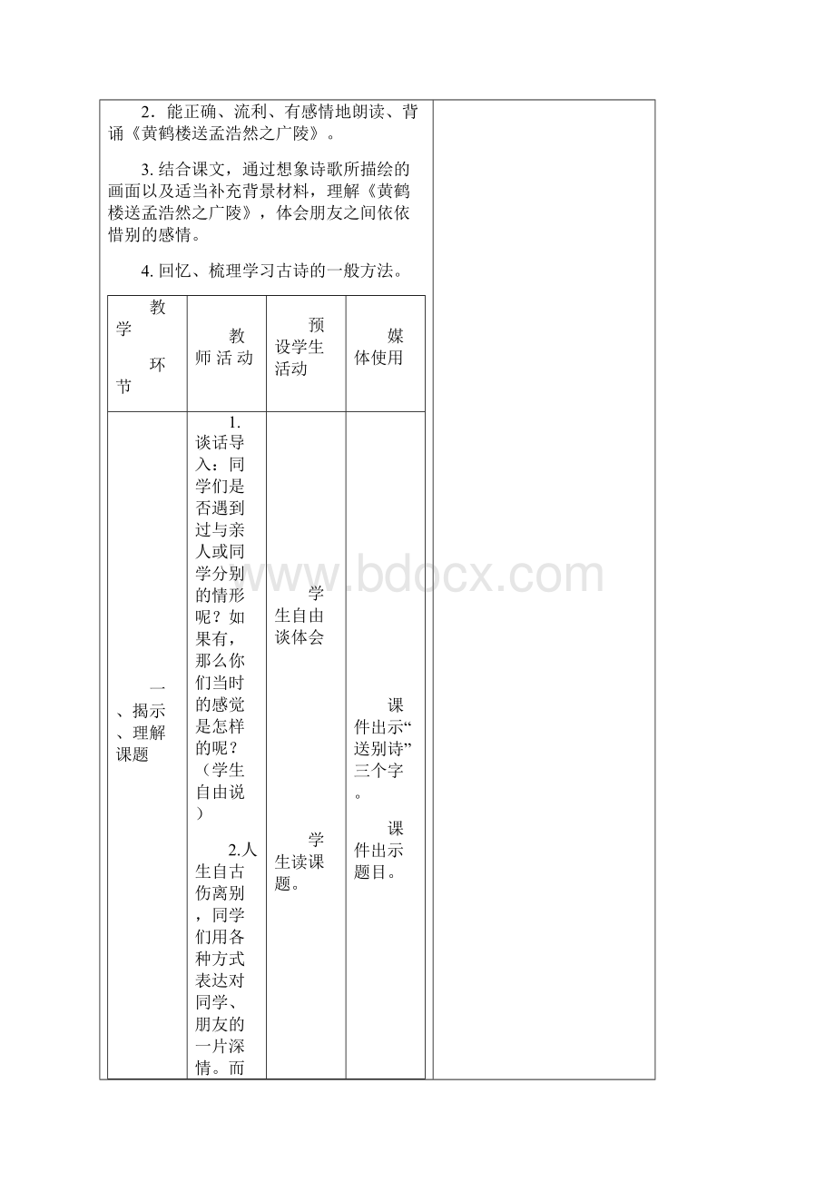 最新《黄鹤楼送孟浩然之广陵》教案.docx_第2页