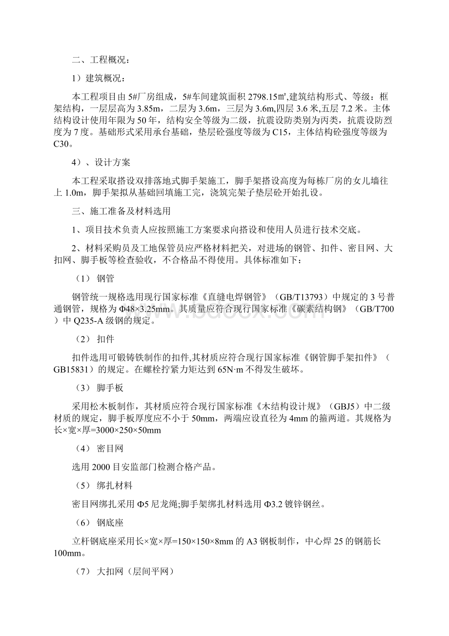 落地脚手架搭设方案06.docx_第2页