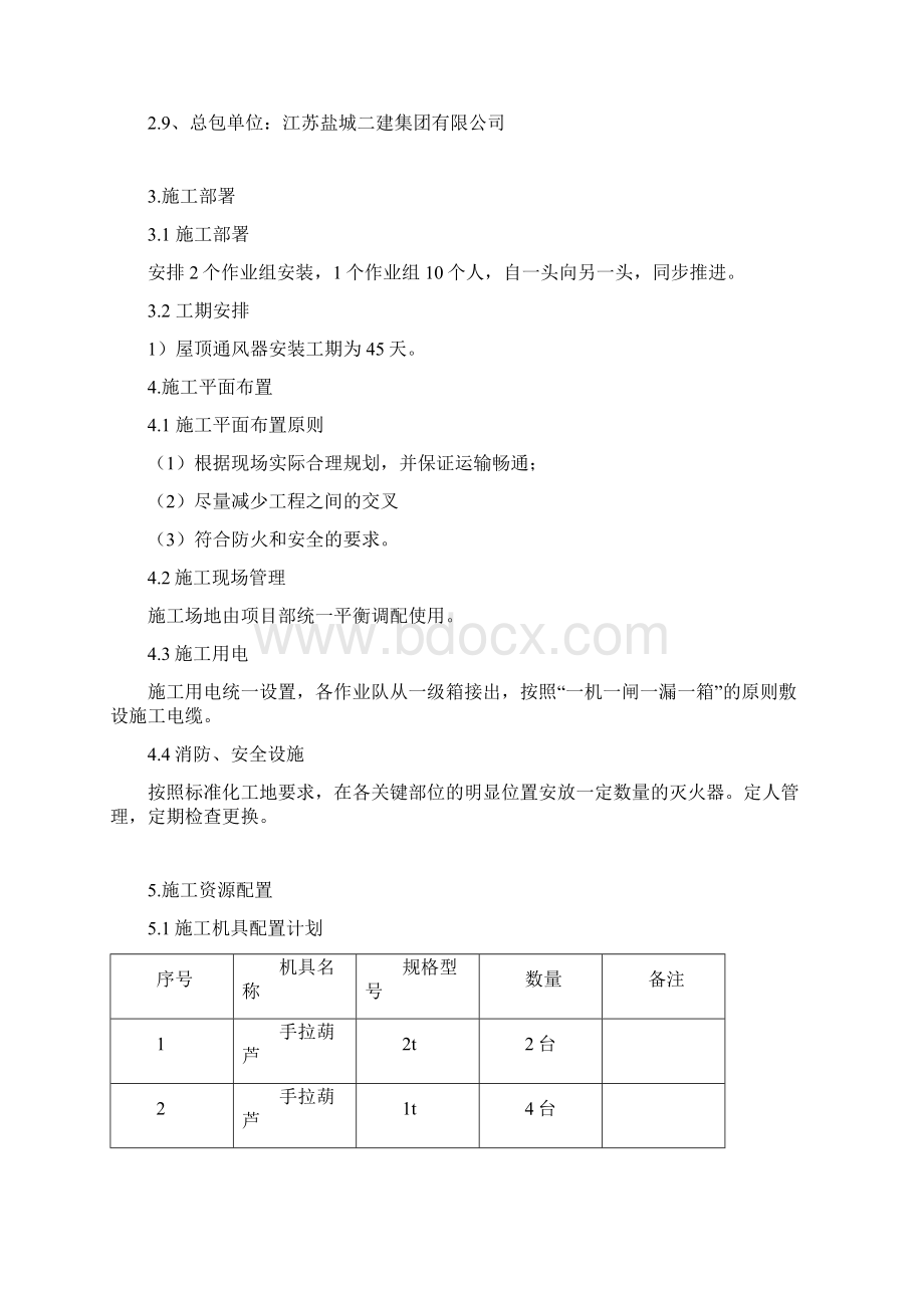 屋面通风器施工方案.docx_第3页