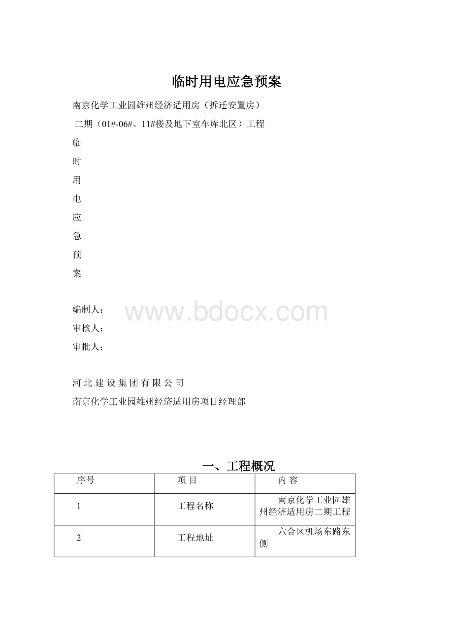 临时用电应急预案.docx