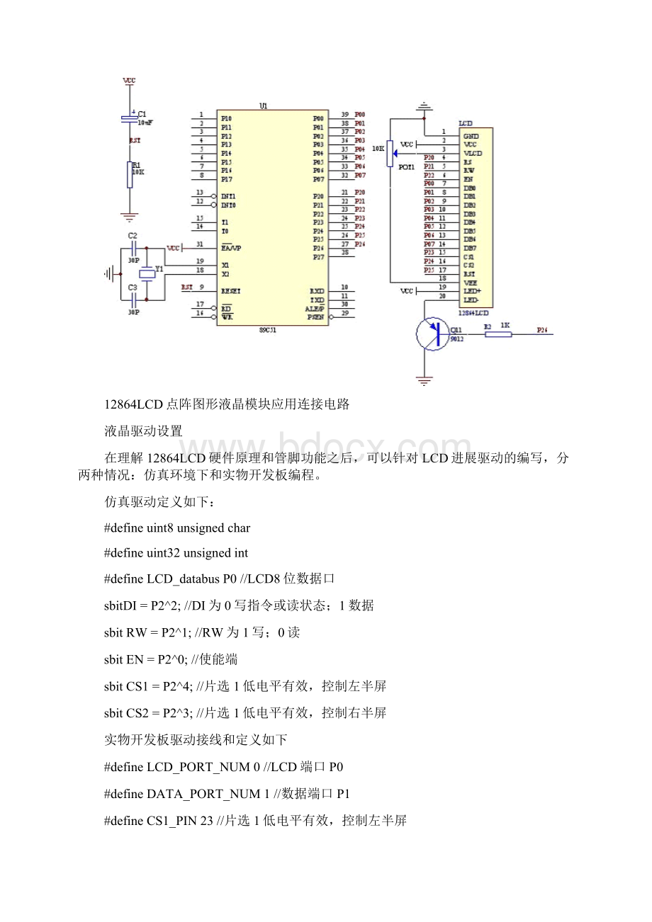 12864LCD液晶显示原理及使用方法Word格式文档下载.docx_第3页