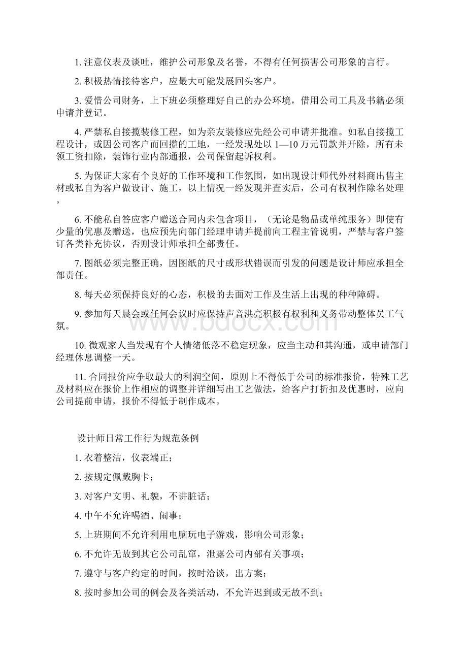 设计师管理手册finishedWord格式.docx_第3页