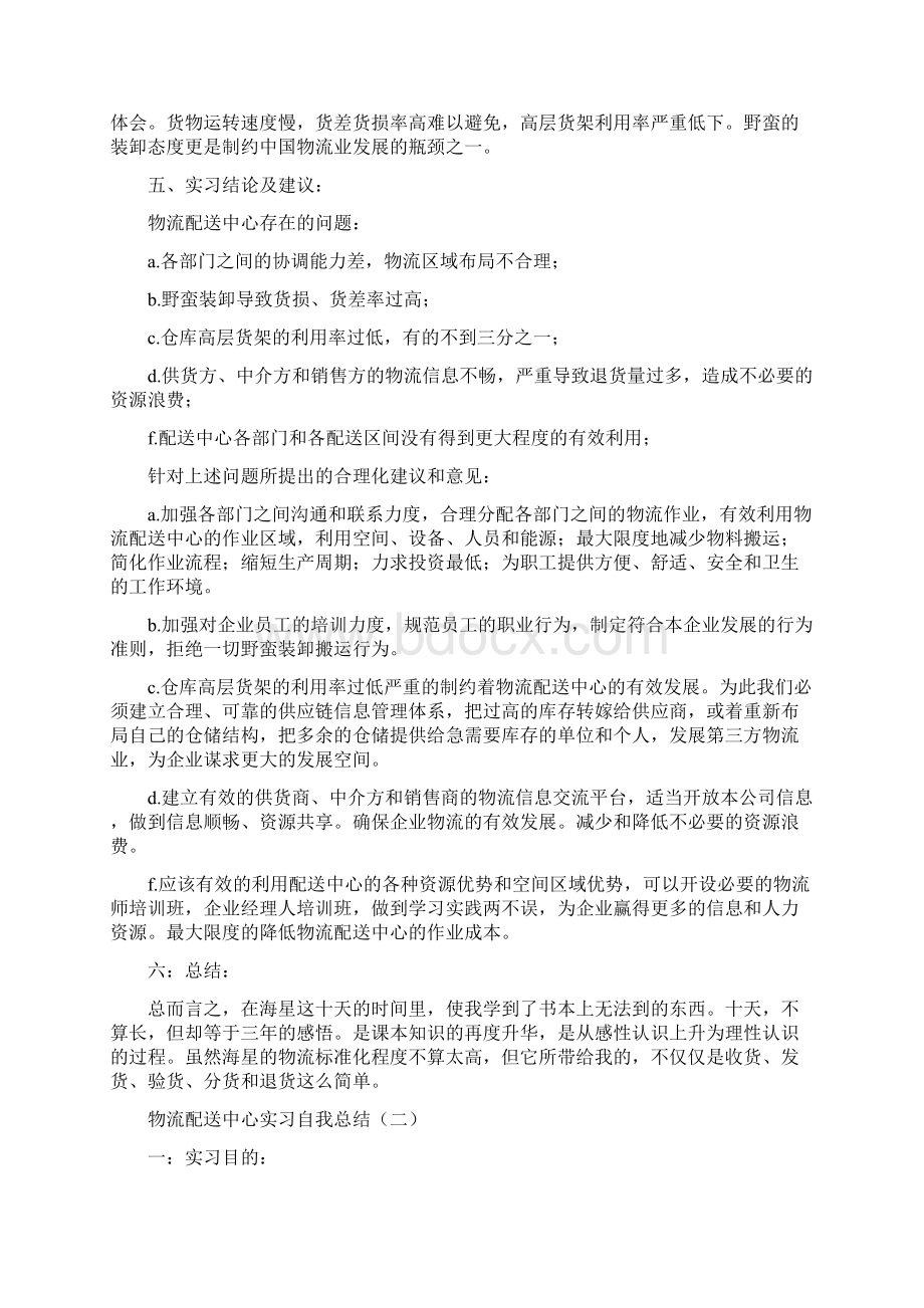 物流配送中心实习自我总结.docx_第2页