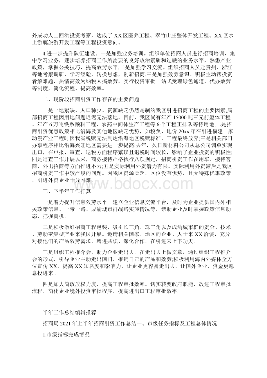 上半年招商引资工作总结及下半年工作打算.docx_第2页