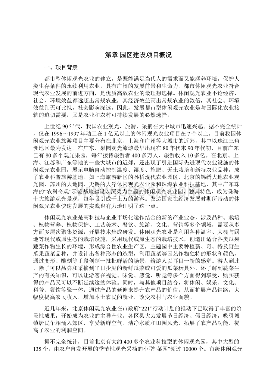 南瓜主题都市休闲观光园Word下载.docx_第2页