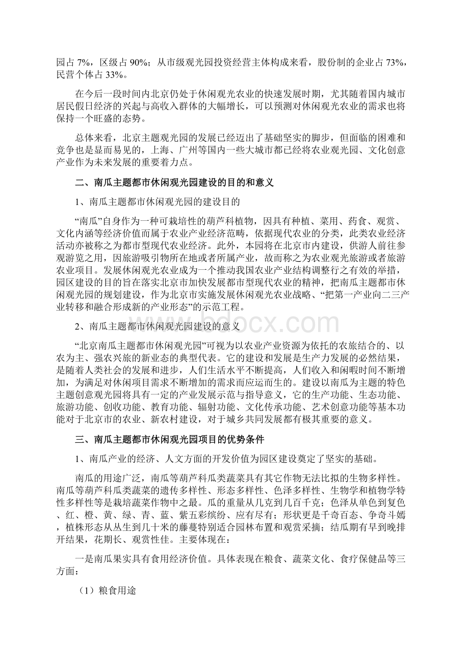 南瓜主题都市休闲观光园Word下载.docx_第3页