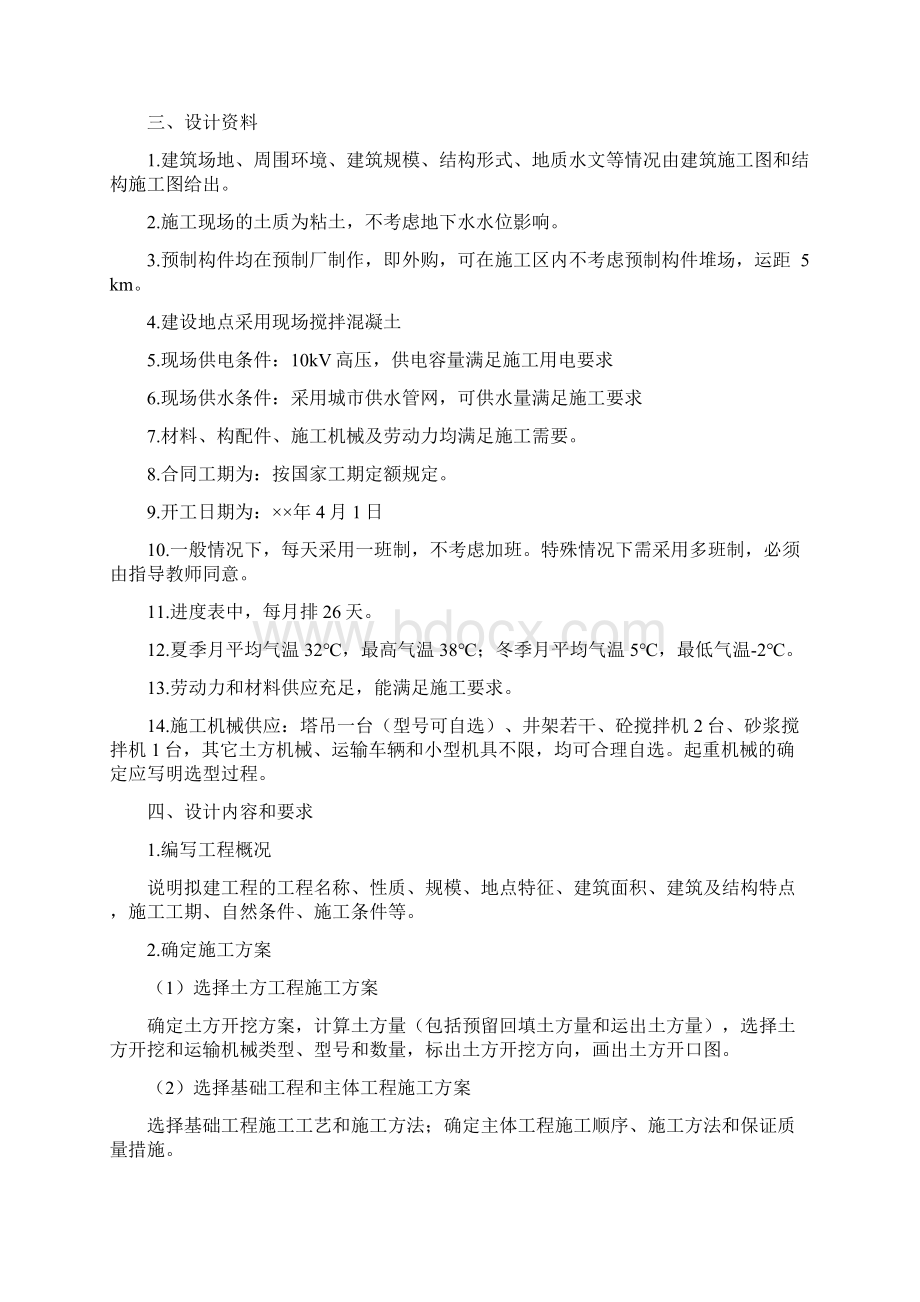 土木工程专业施工组织设计任务书及指导书.docx_第2页