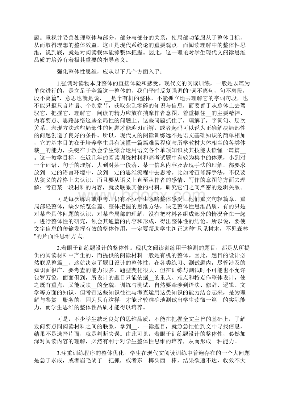 现代文阅读教学反思范文Word下载.docx_第2页