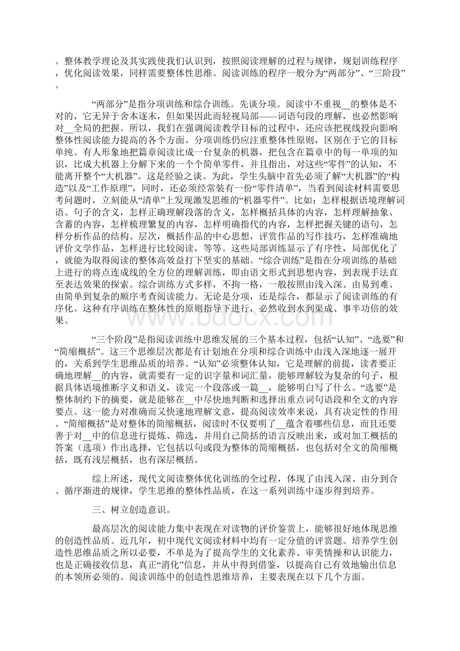 现代文阅读教学反思范文Word下载.docx_第3页