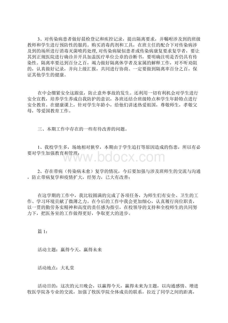 医学学术工作总结Word下载.docx_第2页