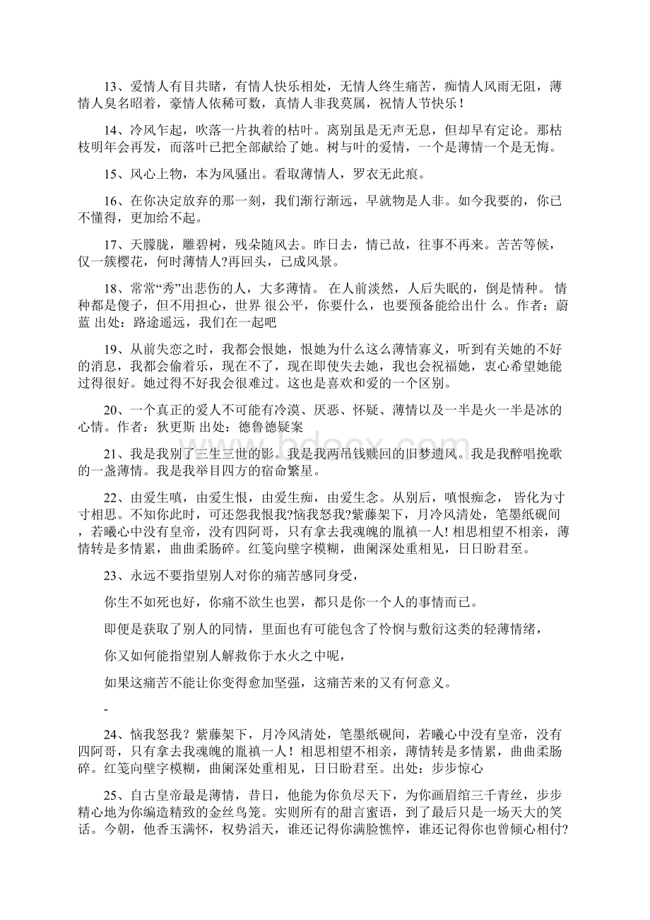 关于薄情的句子.docx_第2页