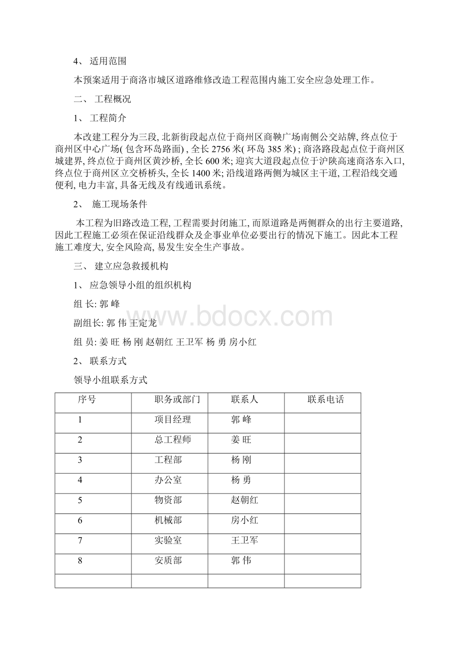 施工安全应急预案样本.docx_第2页